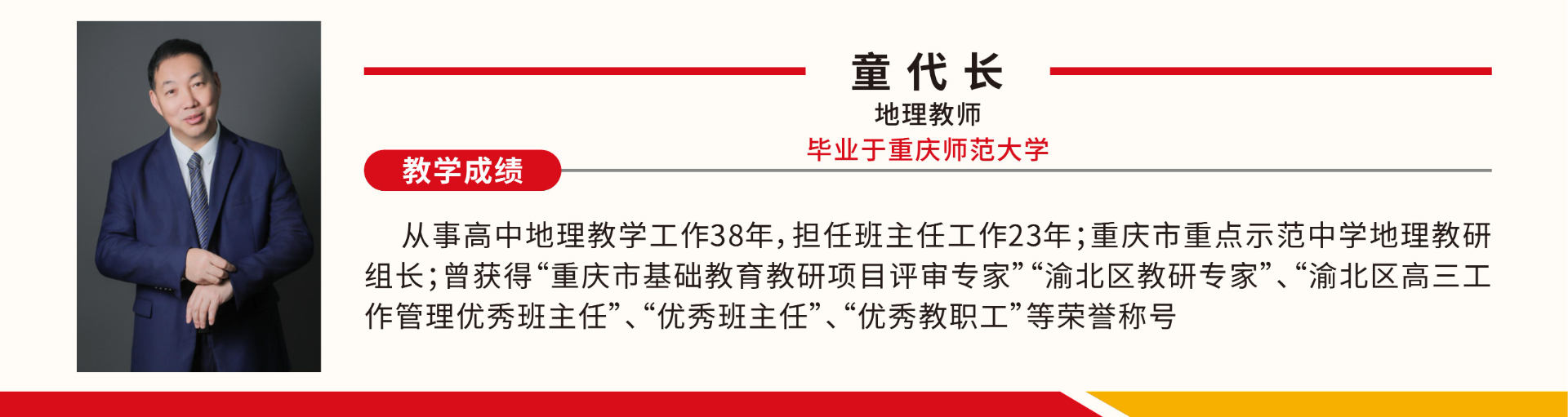 竟成教师_16.jpg
