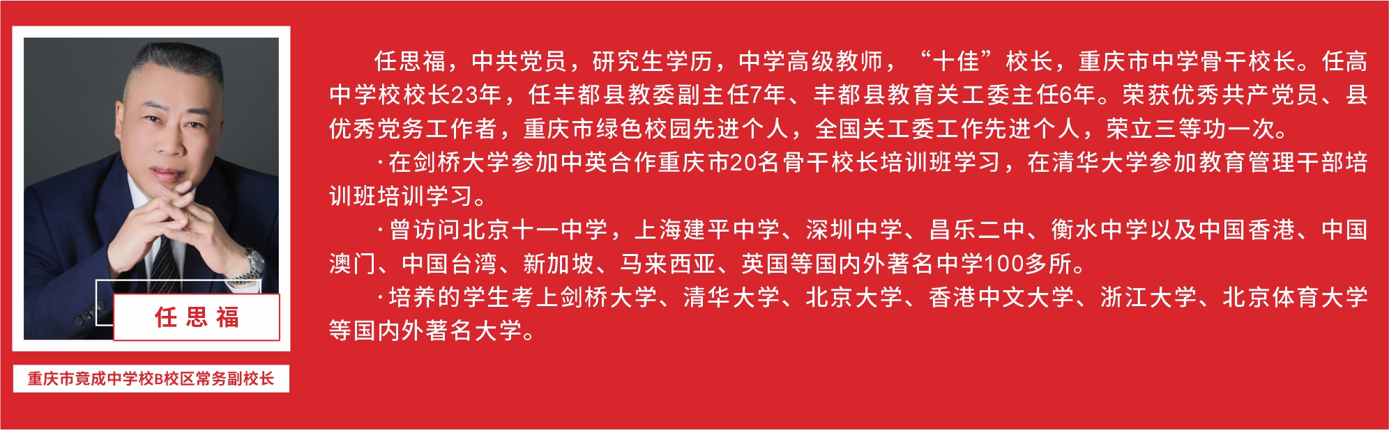 任思福.jpg